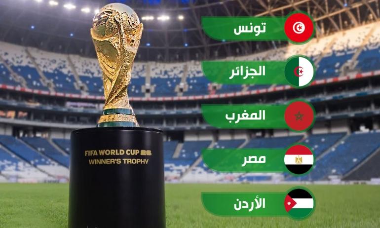 مونديال 2026.. العرب بين نشوة المفاجآت وامتحان البقاء